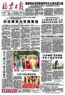 北京日?qǐng)?bào)軟文廣告︱北京日?qǐng)?bào)軟文廣告