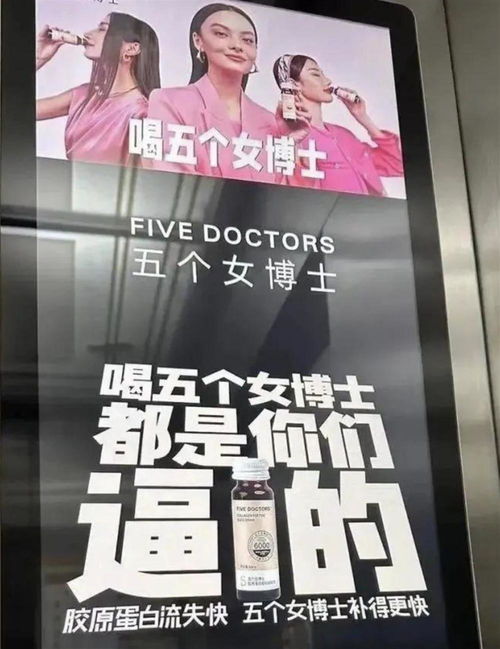五個(gè)女博士 廣告被指 辱女 ,已被立案調(diào)查