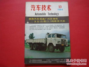 汽車 行業(yè)雜志 期刊