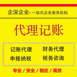 為何青浦區(qū)代理記賬首選正規(guī)企深廣告設(shè)計(jì)