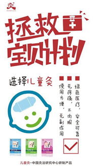 攜手兒童灸，共創健康未來 天使心團隊誠招合作伙伴